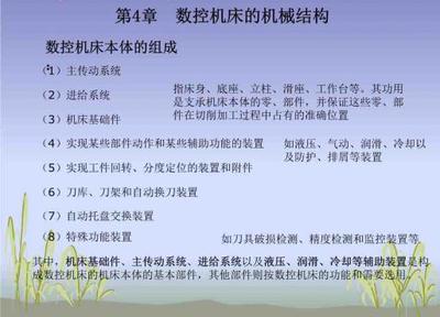《计算机数控装置5章(成教)课件PPT课件》