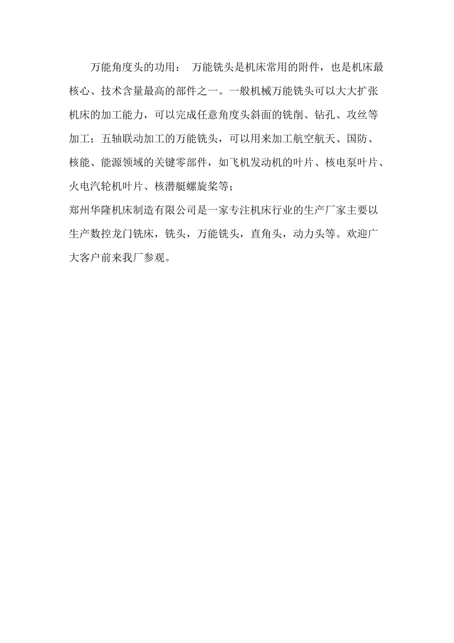 万能铣头的分类及功能